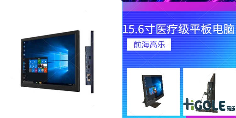 15.6寸醫療級工業平板電腦