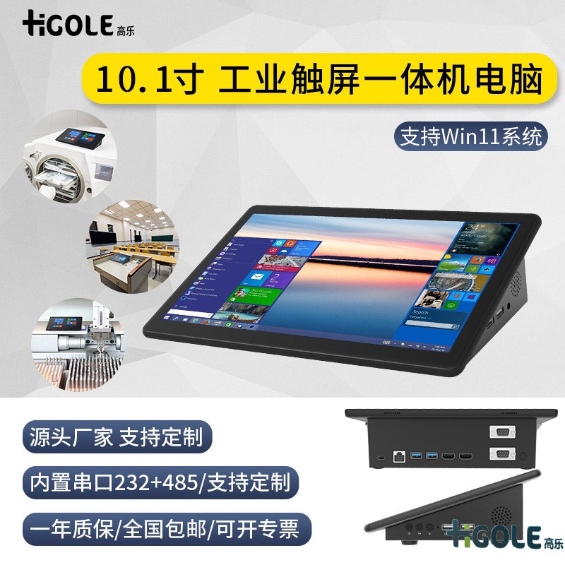 11寸工控電腦一體機(jī)